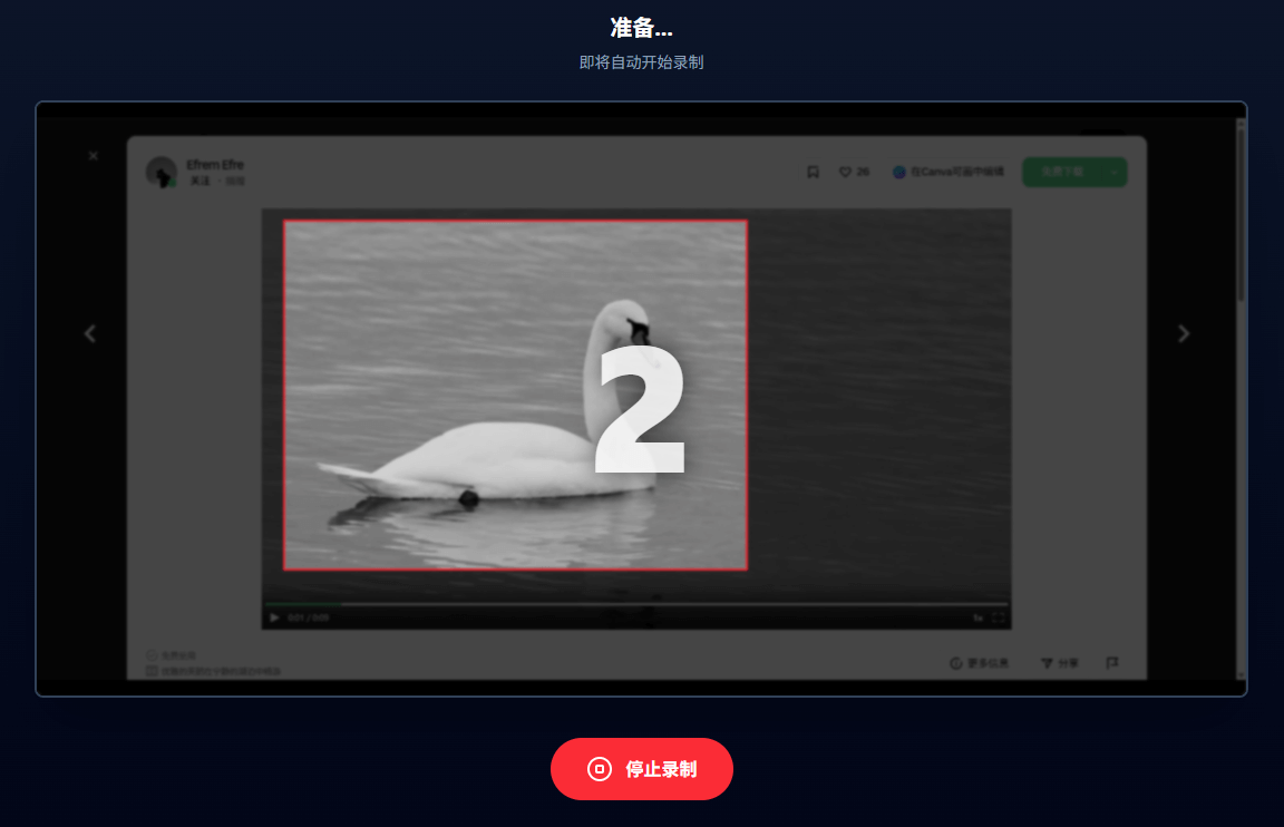 截图:录制区域上方的倒计时界面