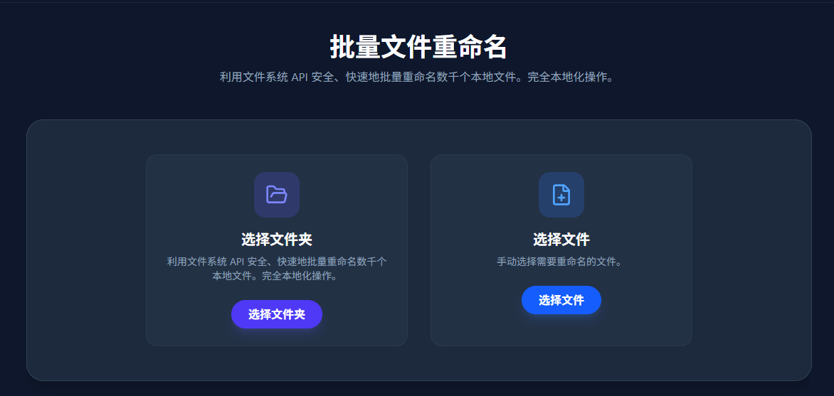截图:批量重命名工具的文件选择界面