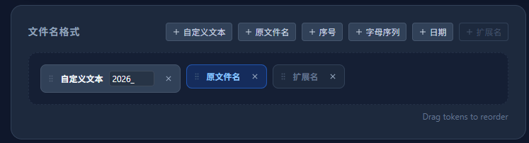 截图：格式构建器，展示如何拖放不同的命名块